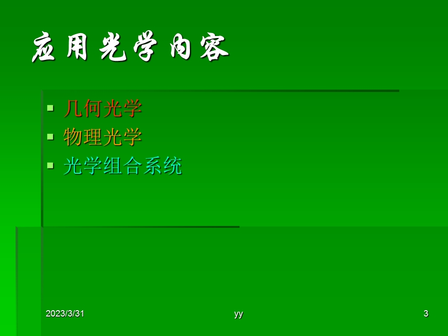 几何光学的基本定律课件.ppt_第3页