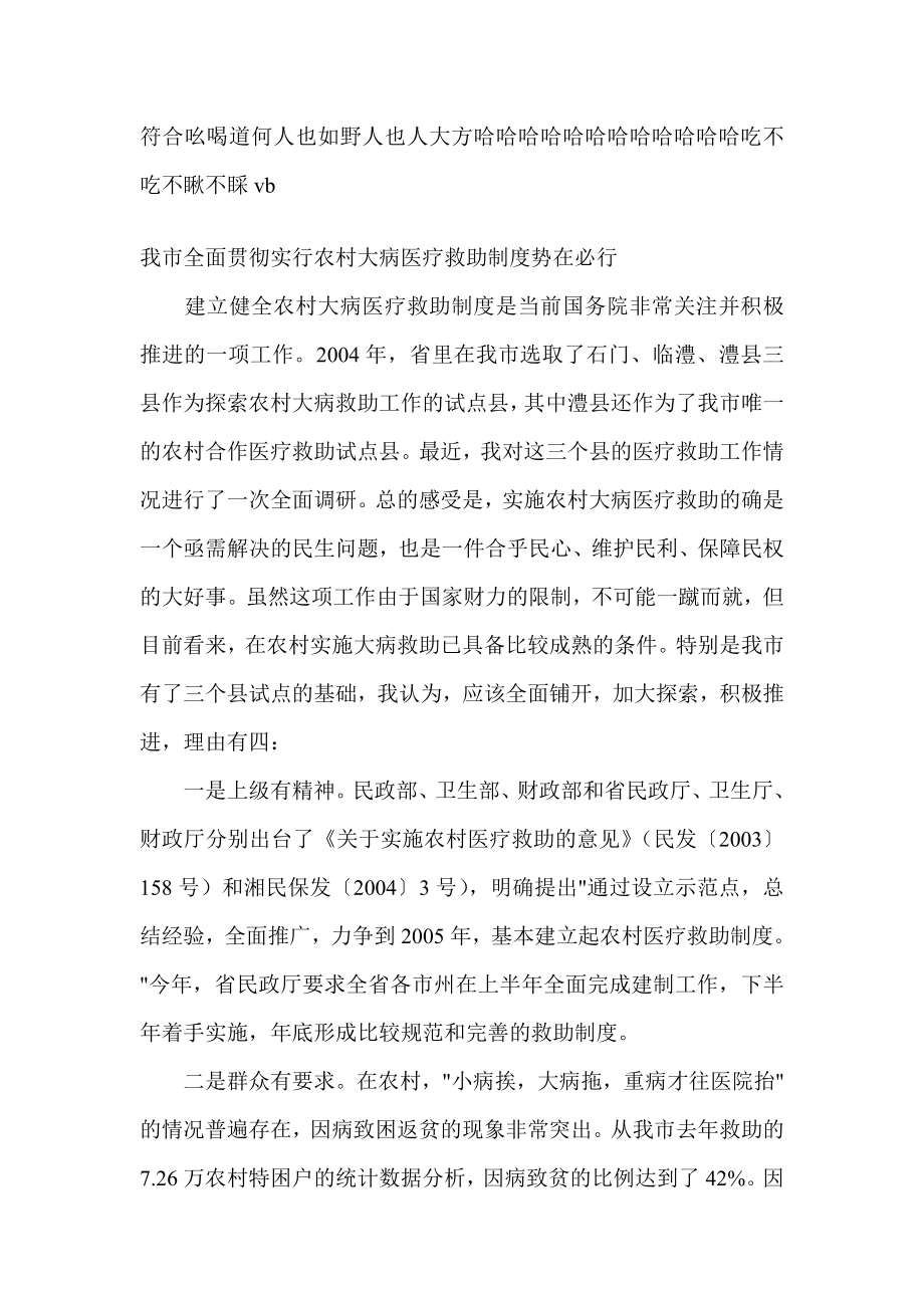 全面贯彻实行农村大病医疗救助制度势在必行工作计划.doc_第1页