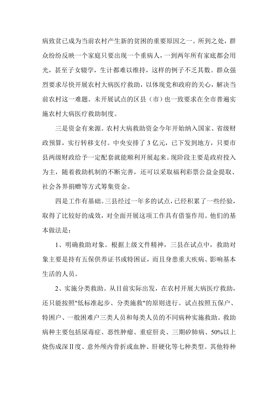 全面贯彻实行农村大病医疗救助制度势在必行工作计划.doc_第2页