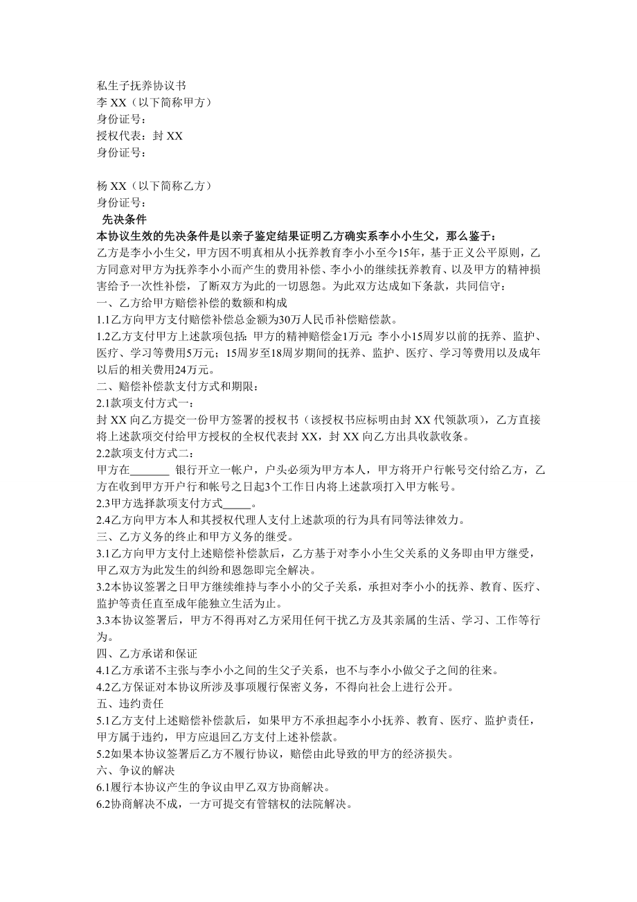 私生子抚养协议书.doc_第1页