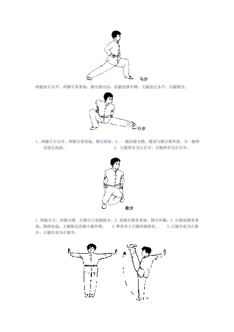 华坪小学武术课程教学大纲.doc_第3页