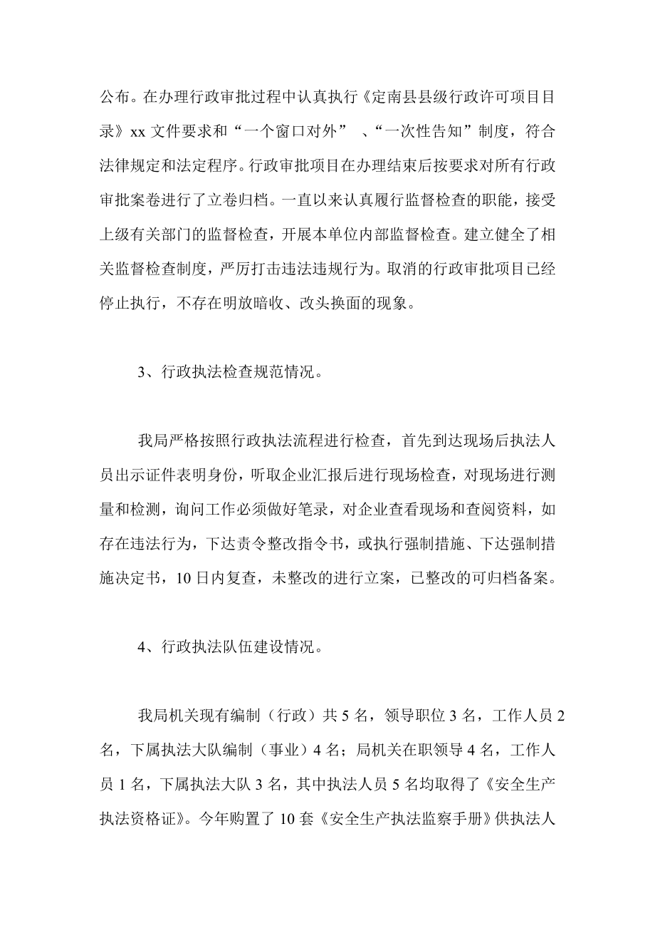 执法队伍建设情况自查报告.doc_第2页