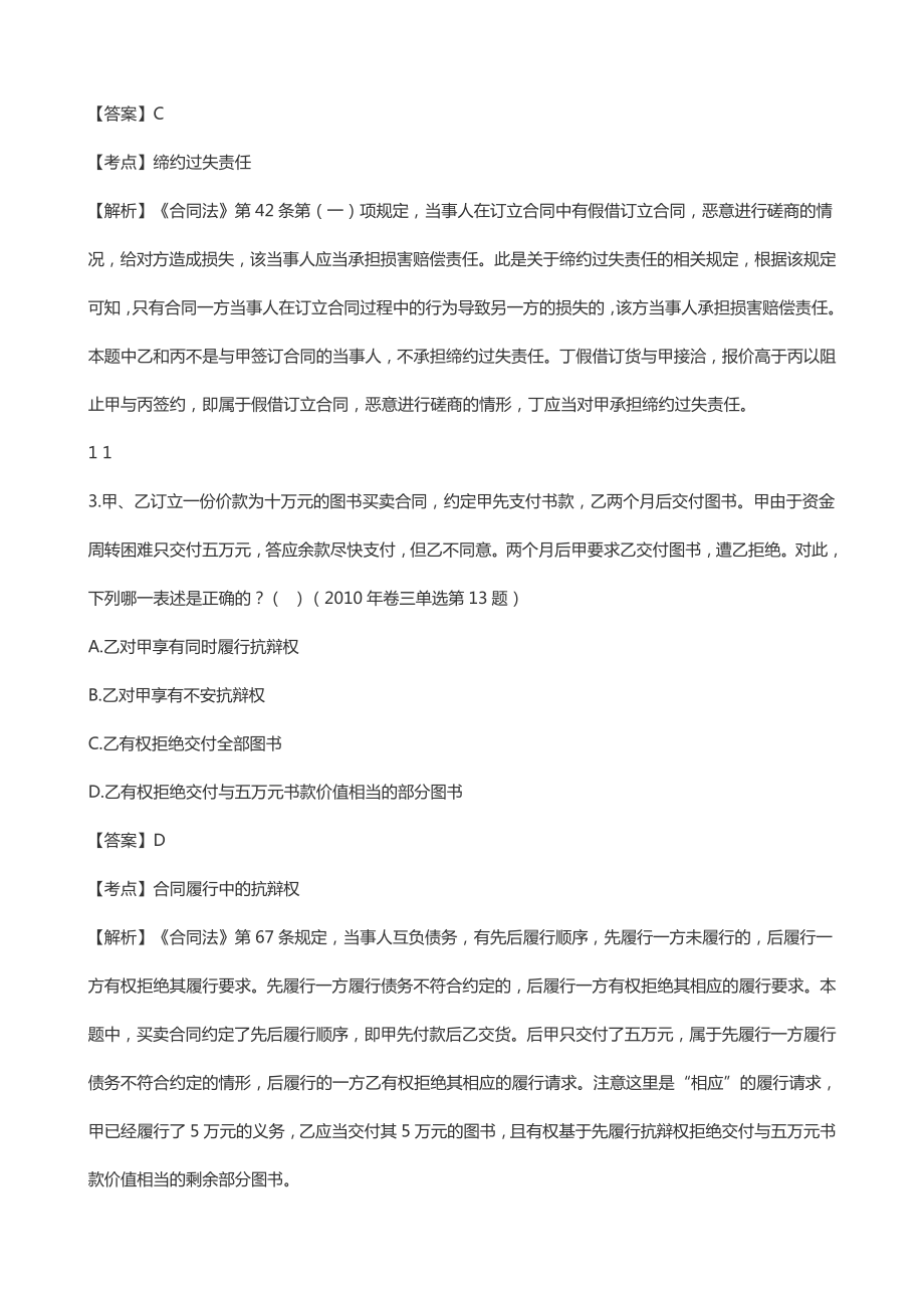 民法分论选择题司考题债权.doc_第2页