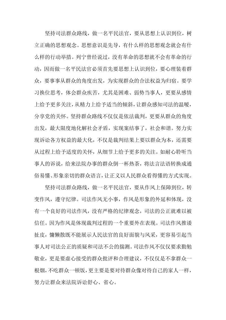 人民法院第二批群众路线路线教育实践活动心得体会.doc_第2页