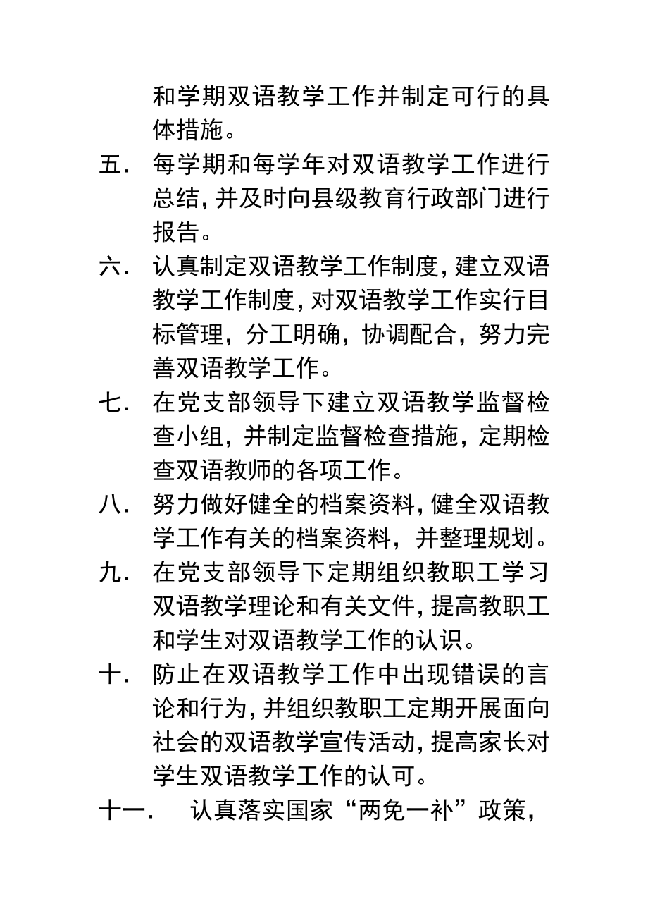 巴格阿瓦提乡 中学双语教学规划 初中.doc_第3页