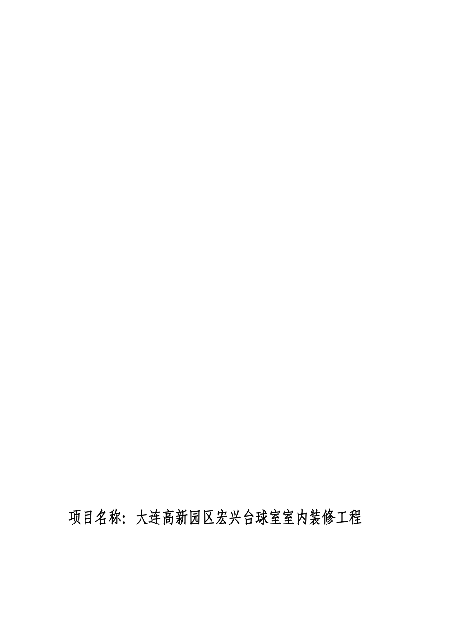 消防设计说明台球[精品].doc_第1页