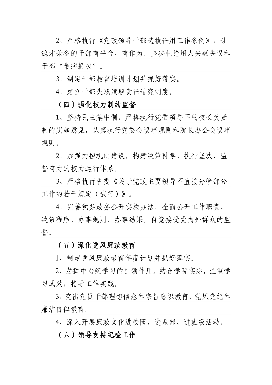 2两个责任清单.doc_第2页