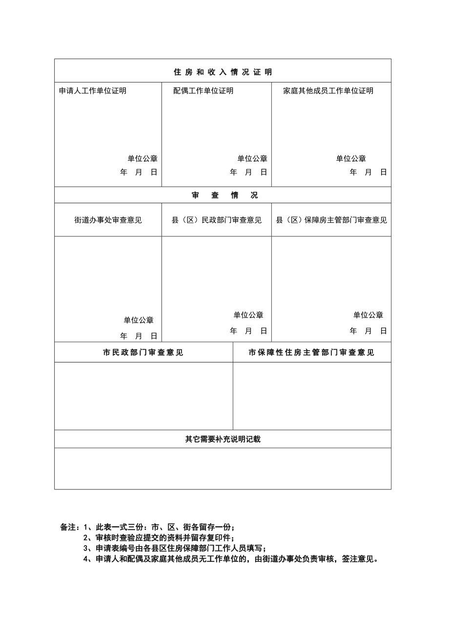 兰州市城镇家庭公共租赁住房申请审核表.doc_第2页