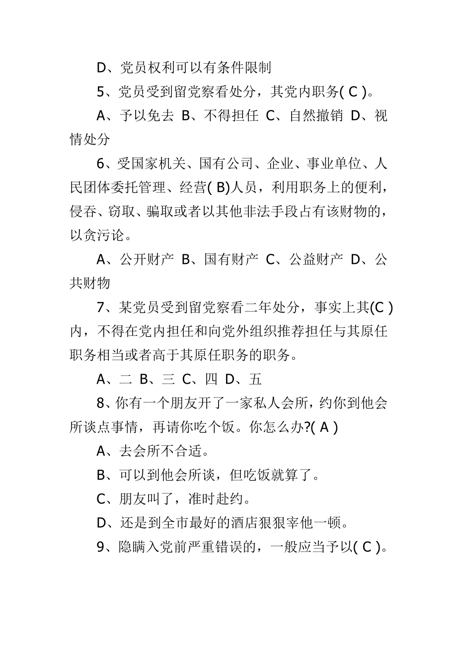 机关干部学习李保国先进事迹心得体会与党章党规知识网络测试题及答案合集.doc_第2页