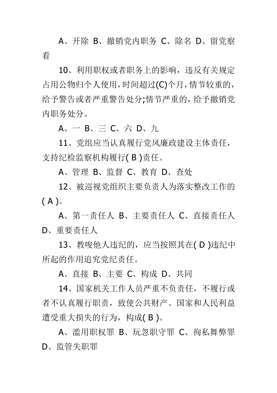 机关干部学习李保国先进事迹心得体会与党章党规知识网络测试题及答案合集.doc_第3页