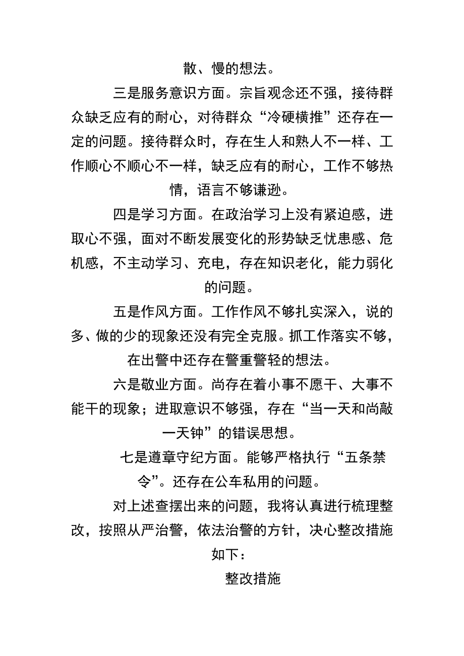 （精品）五条禁令学习自我剖析材料.doc_第2页