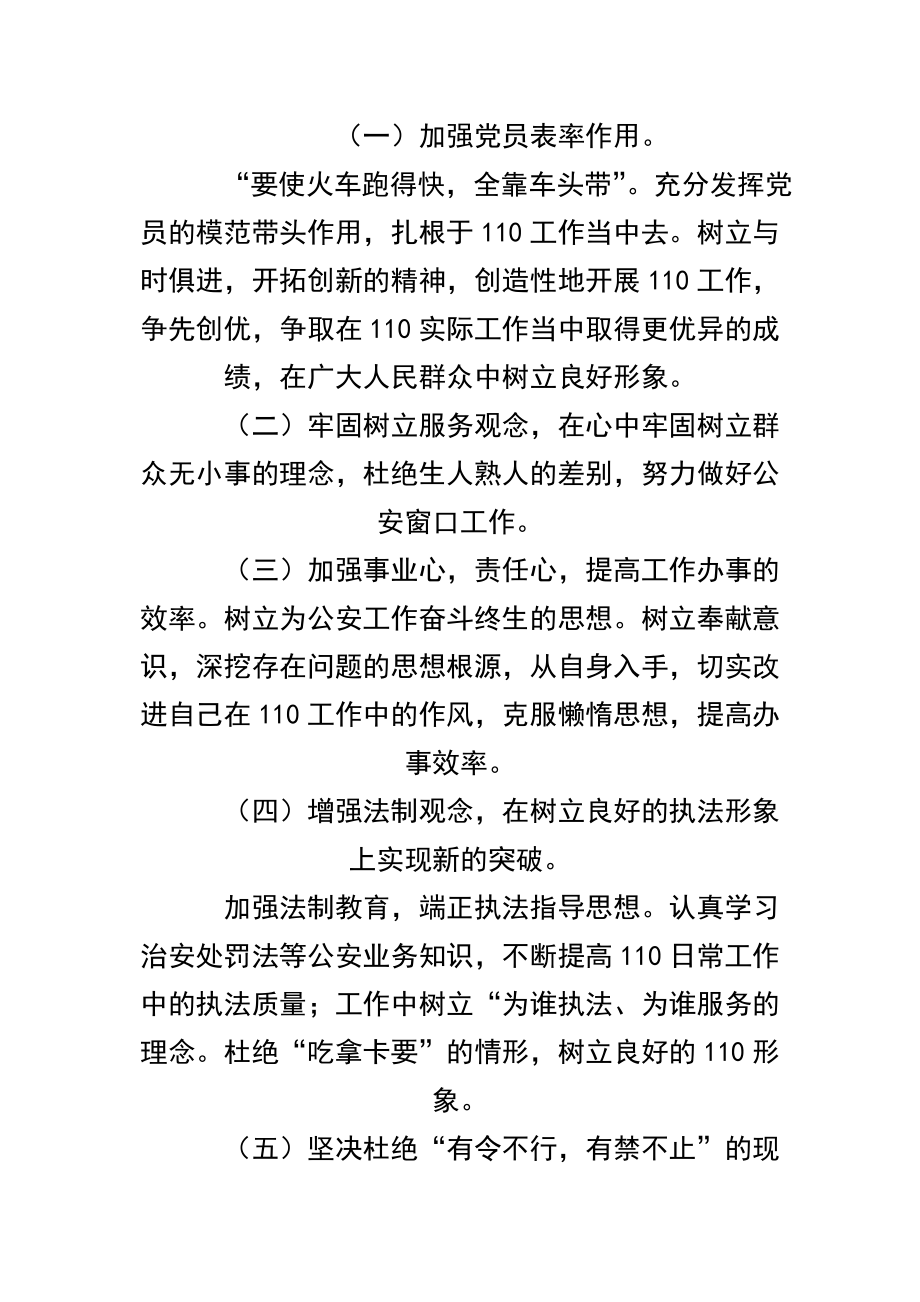 （精品）五条禁令学习自我剖析材料.doc_第3页