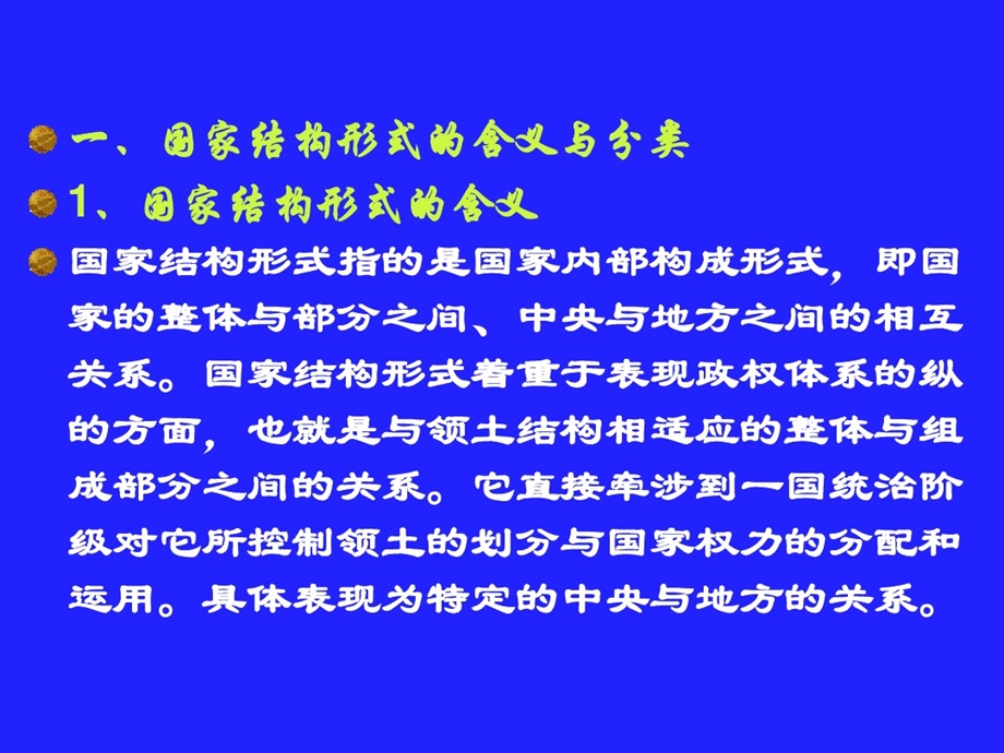 西方政治制度第七章课件.ppt_第3页