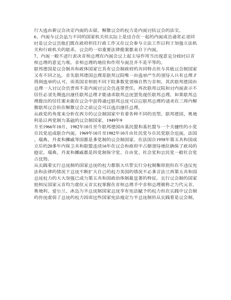 总统制与议会制.doc_第2页