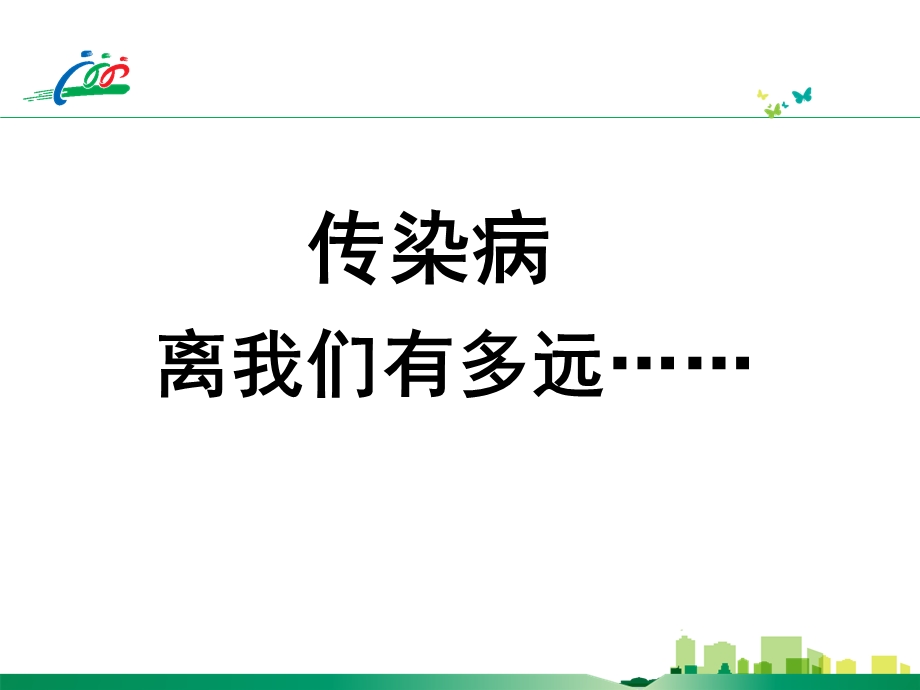 传染病防治健康素养课件.ppt_第2页