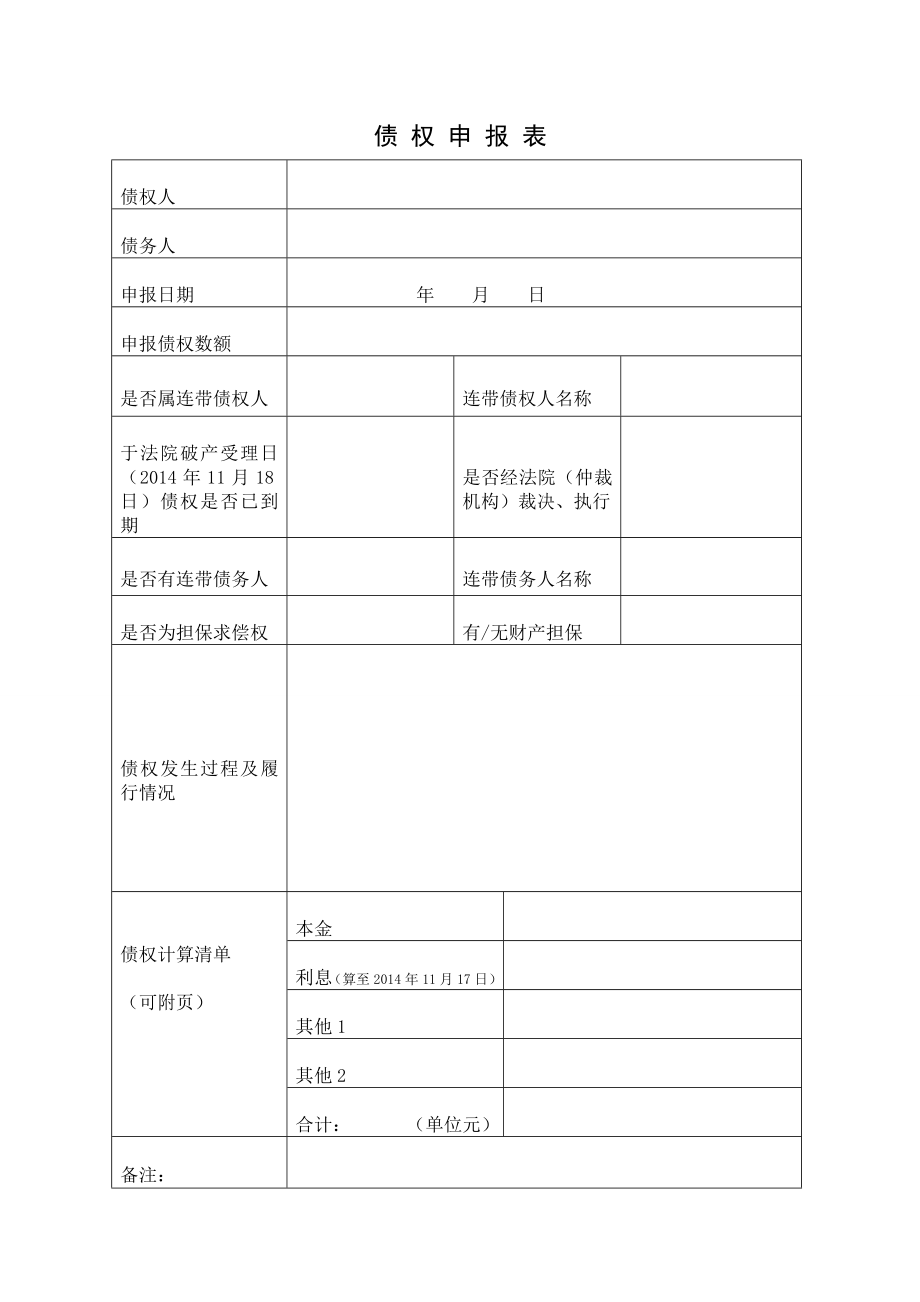 债权申报文件（中都控股集团有限公司等四家破产企业）.doc_第3页