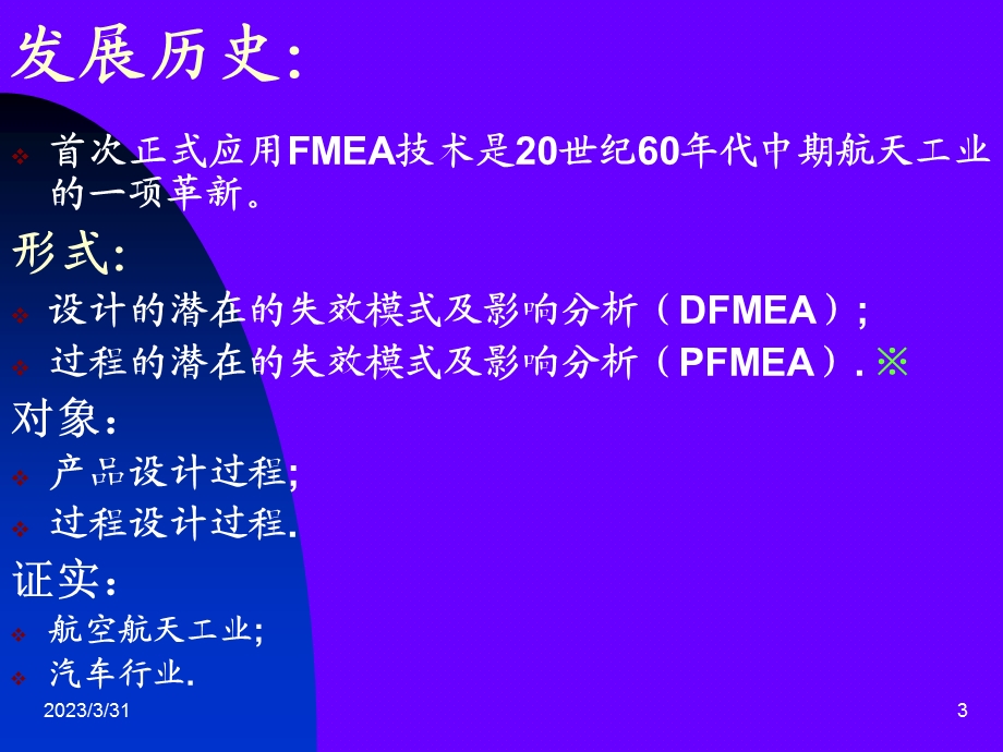 FEMA：潜在的失效模式及影响分析解析讲课讲稿课件.ppt_第3页