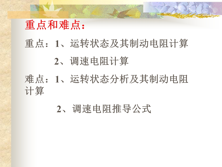 三相异步电动机的机械特性及各种运行状态课件.ppt_第3页