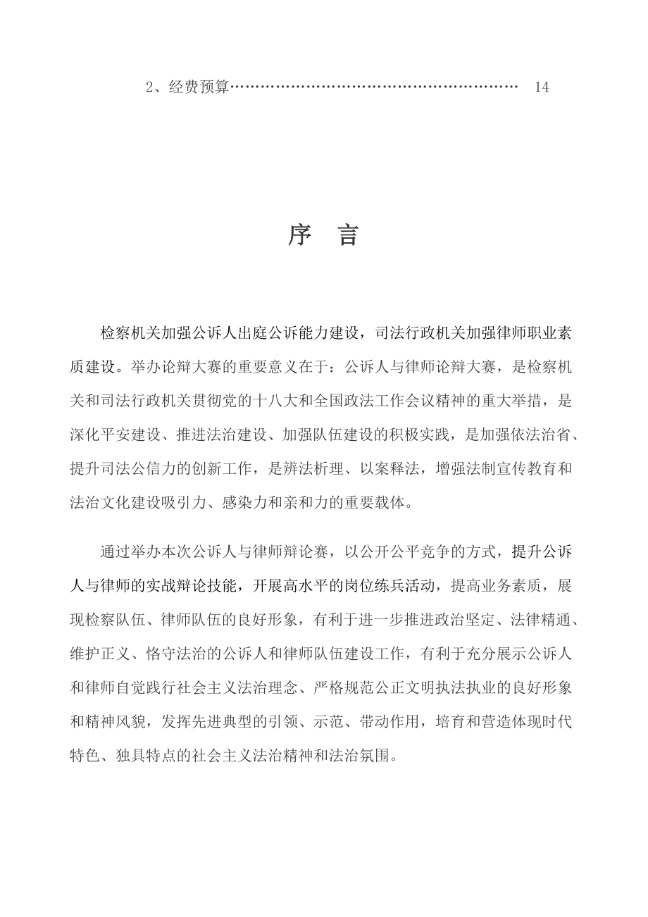 公诉人、律师辩论赛方案.doc_第2页