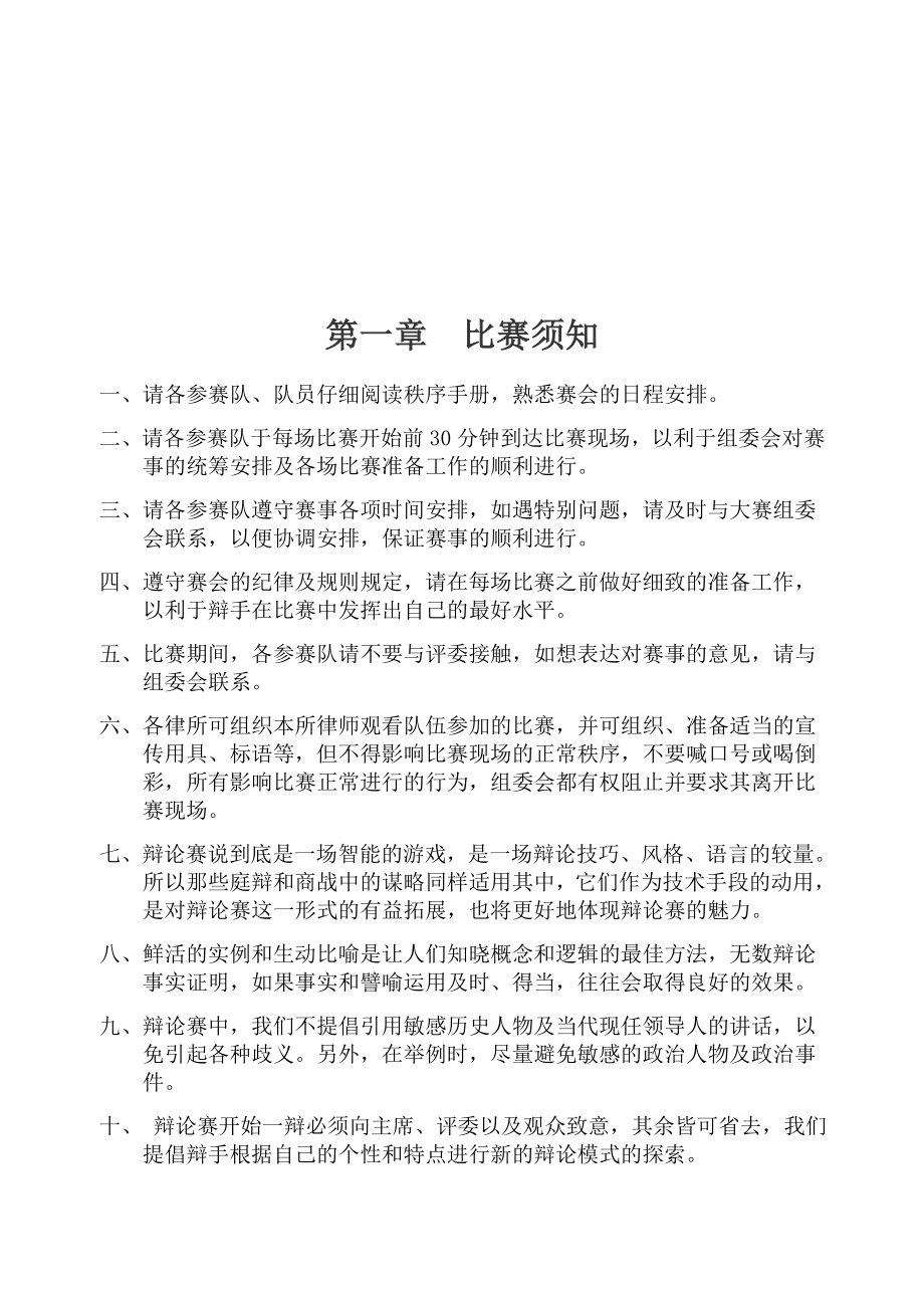 公诉人、律师辩论赛方案.doc_第3页