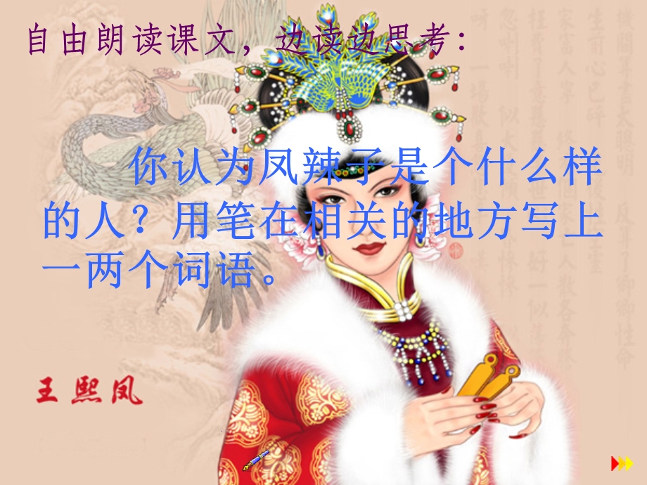 《凤辣子初见林黛玉》课件学习资料.ppt_第3页