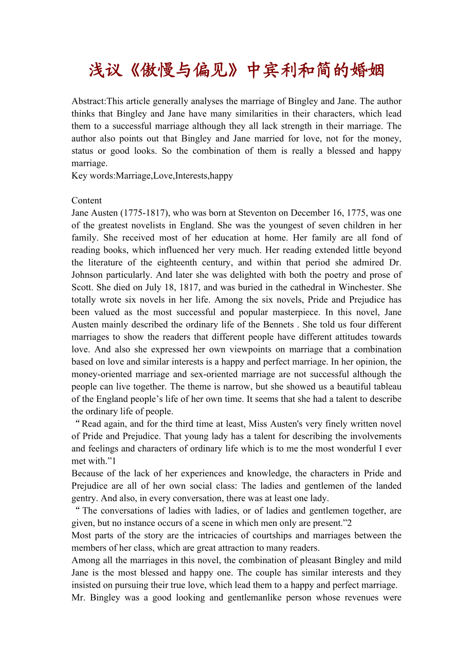 浅议《傲慢与偏见》中宾利和简的婚姻 英语专业毕业论文.doc_第1页