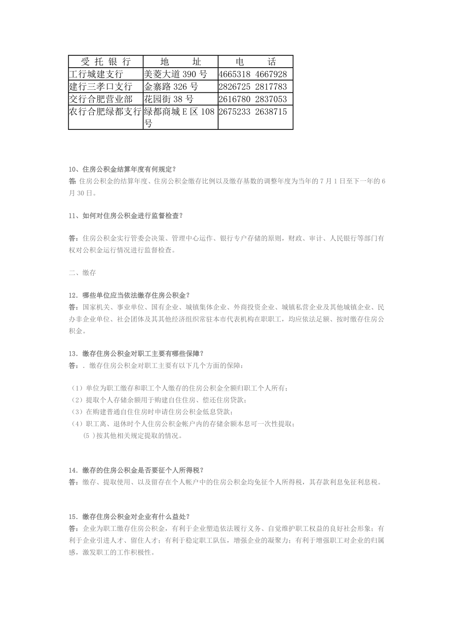 职工公积金手册公积金知识100问.doc_第2页