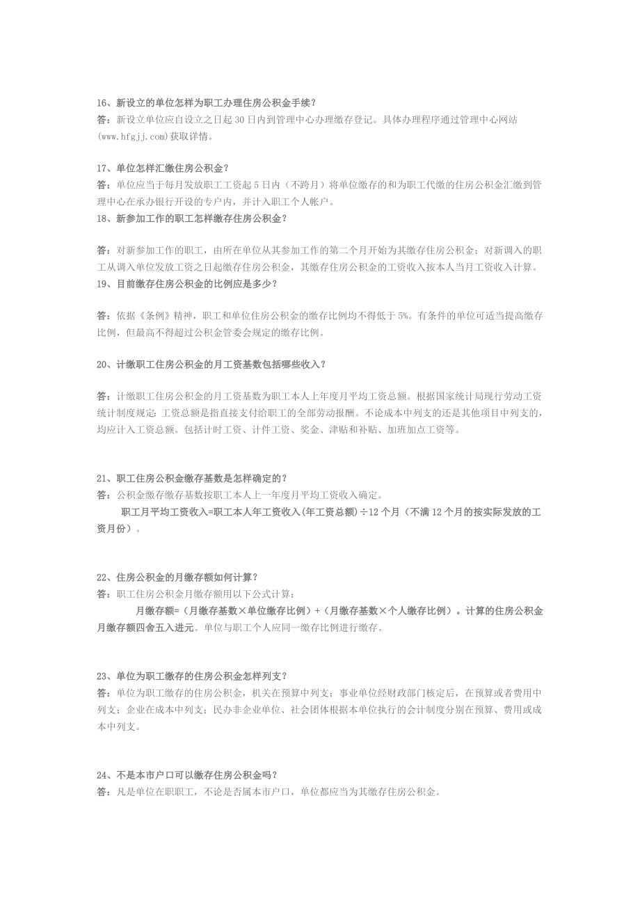 职工公积金手册公积金知识100问.doc_第3页