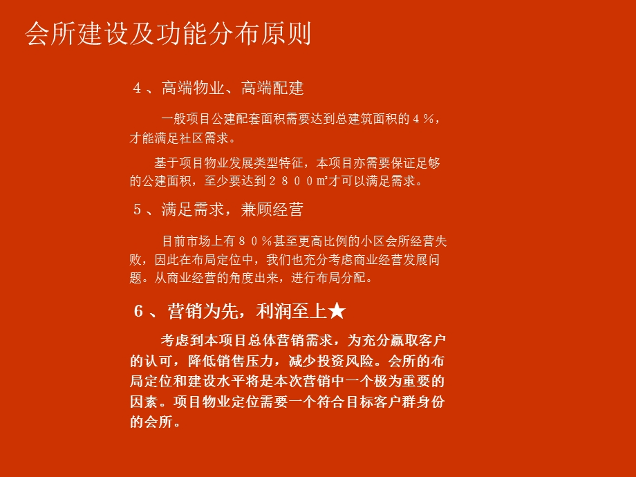 高档物业会所功能布局方案ppt课件.ppt_第3页