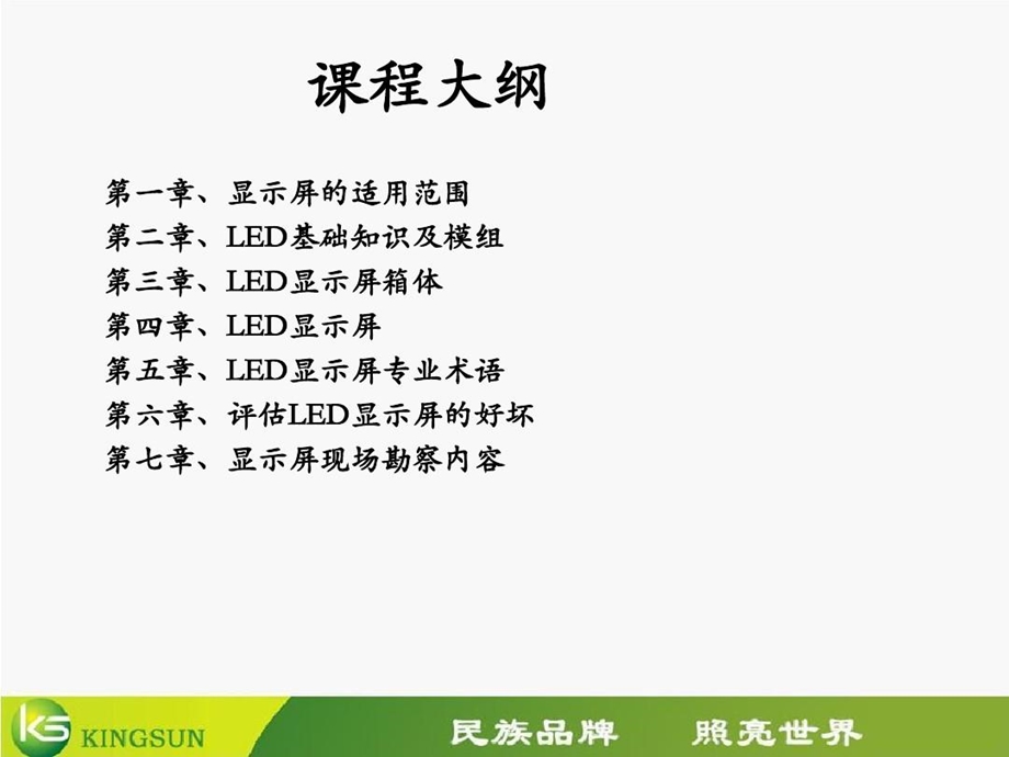 《LED显示屏基础知识培训》课件.ppt_第2页