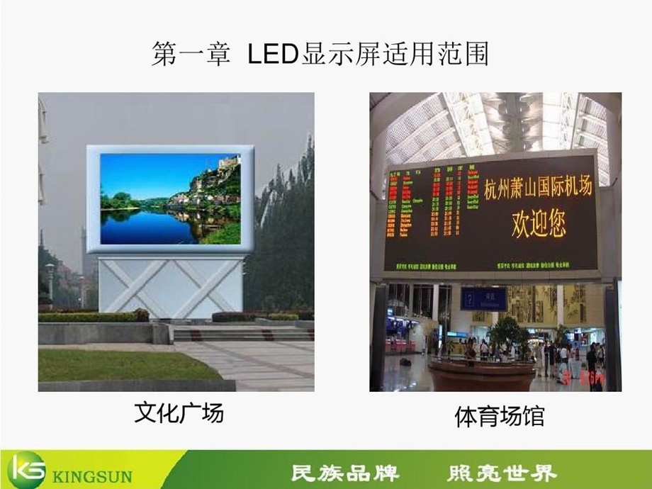 《LED显示屏基础知识培训》课件.ppt_第3页