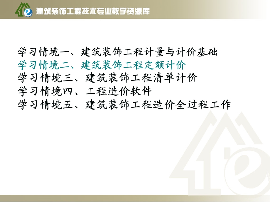 墙柱面装饰工程定额计量与计价6墙柱面板材工程量计量课件.ppt_第2页