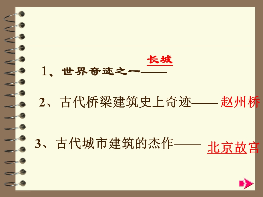 zxls辉煌的古代工程建筑四部古典科技巨著资料课件.ppt_第2页