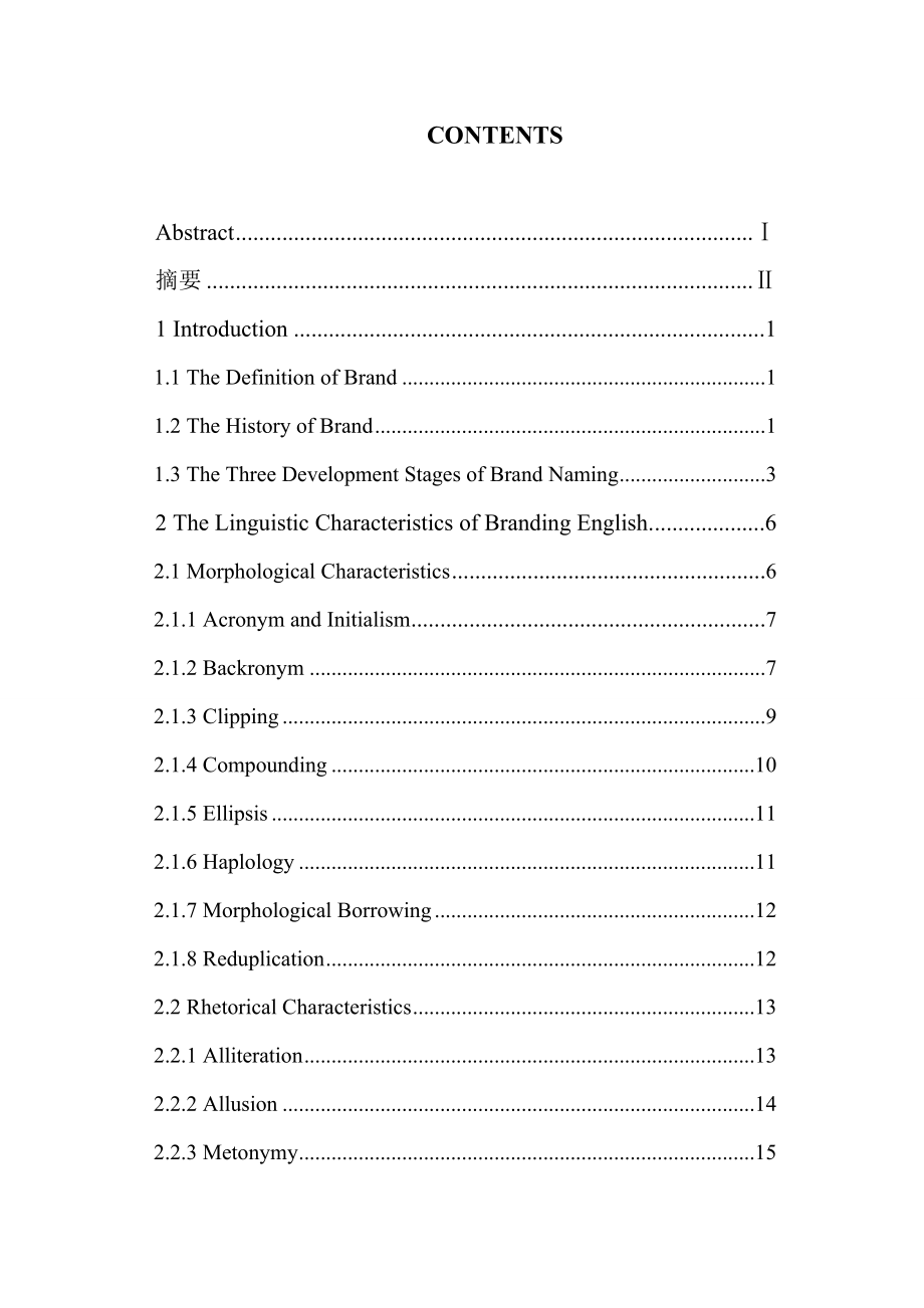 On the Linguistic Characteristics of Branding English 商标英语的语言特点.doc_第3页