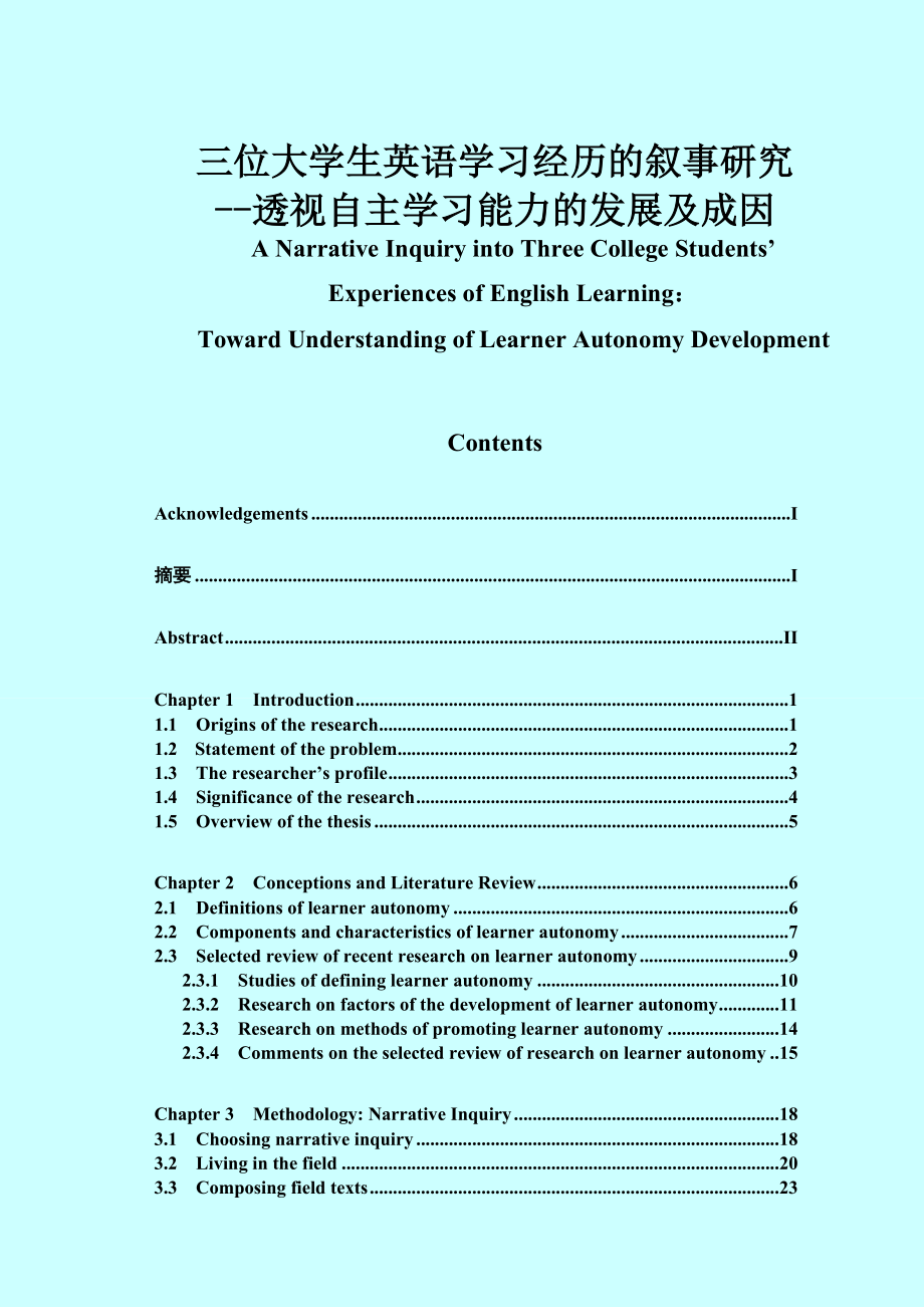 A Narrative Inquiry into Three College Students’ Experiences of English Learning：Toward Understanding of Learner Autonomy Development三位大学生英语学习经历的叙事研究透视自主学习能力的发展及成因.doc_第1页