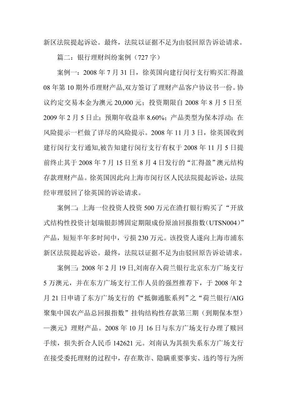 实用案例集锦银行理财纠纷案例.doc_第2页