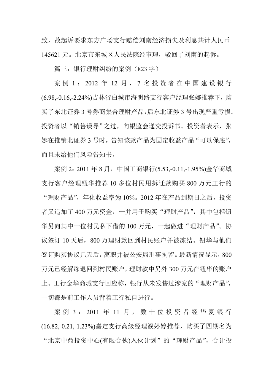 实用案例集锦银行理财纠纷案例.doc_第3页