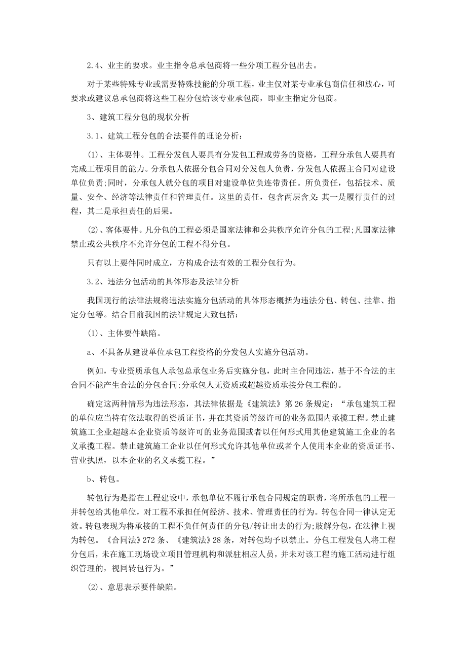 建筑工程分包制度法律问题的分析.doc_第2页