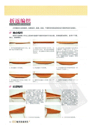 【图解】零基础开始学织毛衣（三） .doc