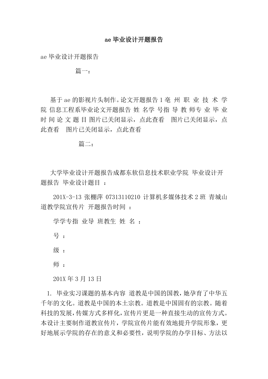 ae毕业设计开题报告.doc_第1页