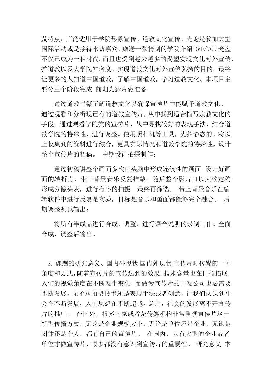 ae毕业设计开题报告.doc_第2页