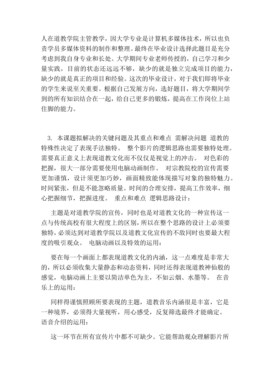 ae毕业设计开题报告.doc_第3页