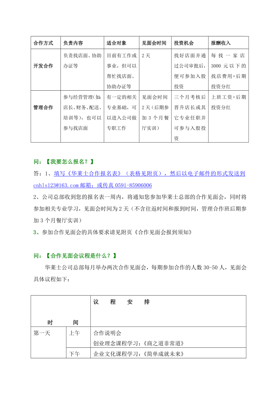 华莱士招商合作细则.doc_第3页