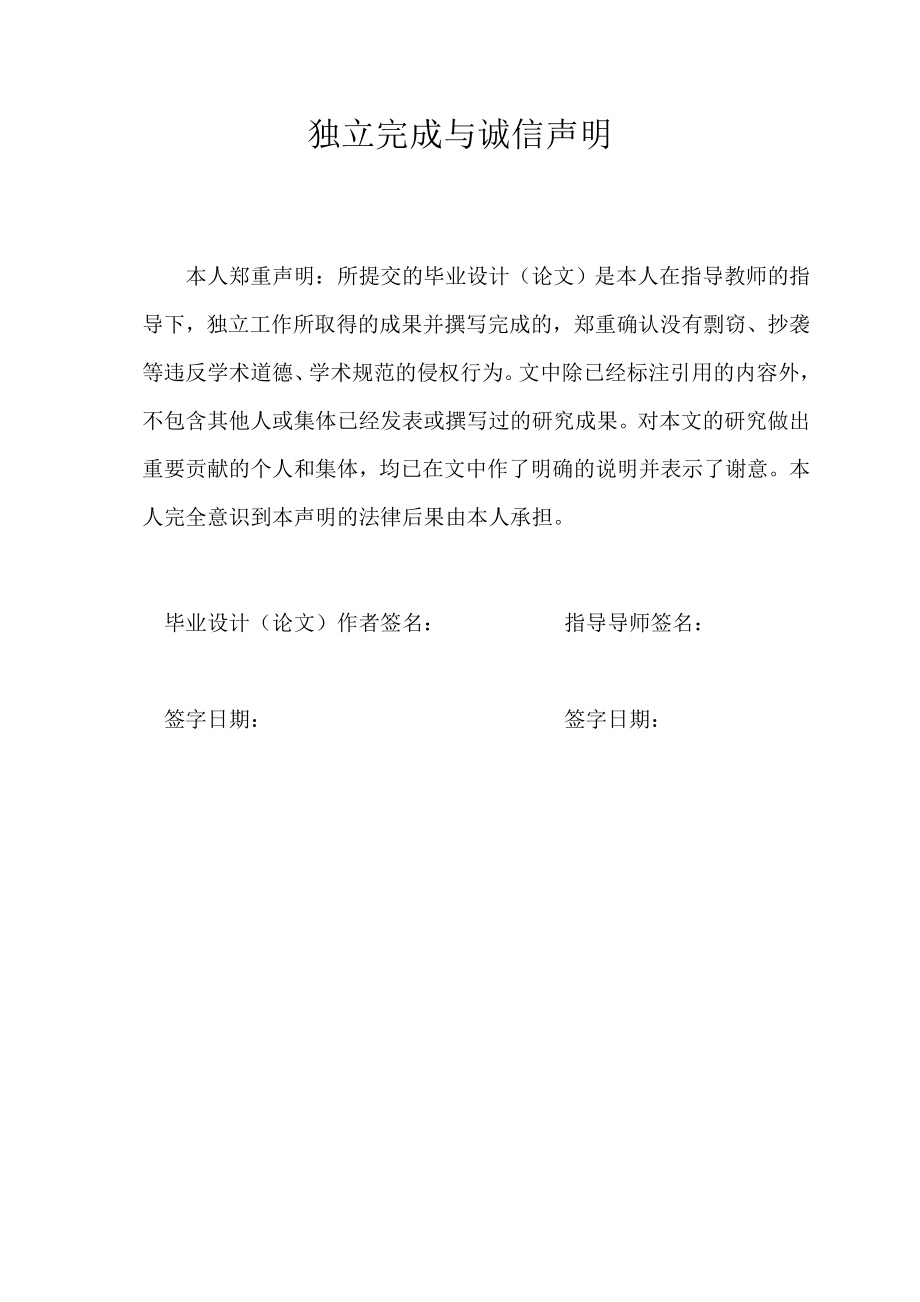 ABAQUS的Ⅱ型插桩定位装置的有限元分析本科毕业设计论文.doc_第2页