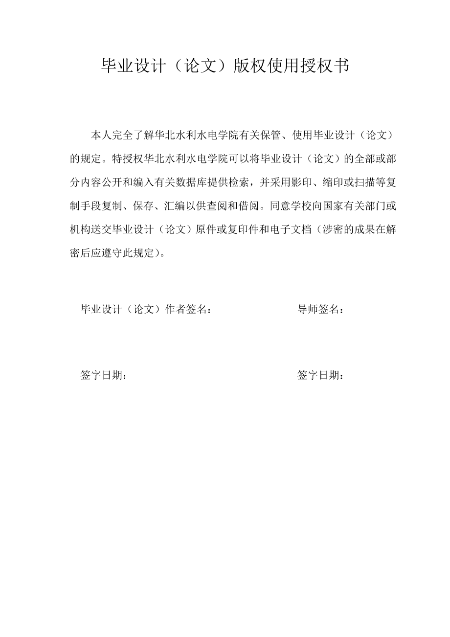 ABAQUS的Ⅱ型插桩定位装置的有限元分析本科毕业设计论文.doc_第3页