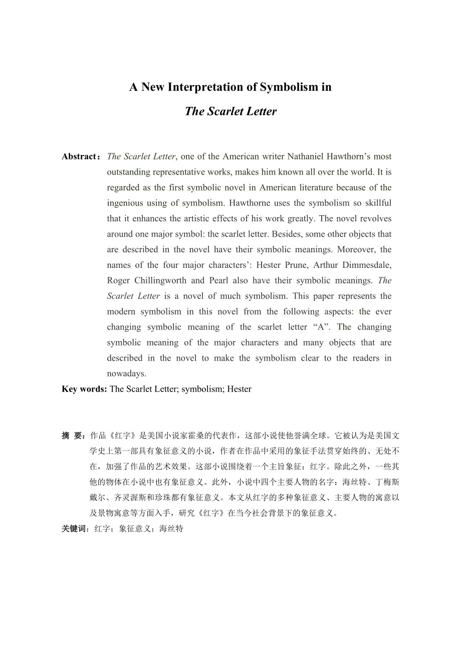 A New Interpretation of Symbolism in The Scarlet Letter.doc_第2页