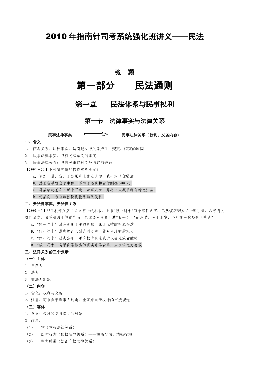 指南针系统强化民法—张翔授课提纲.doc_第2页