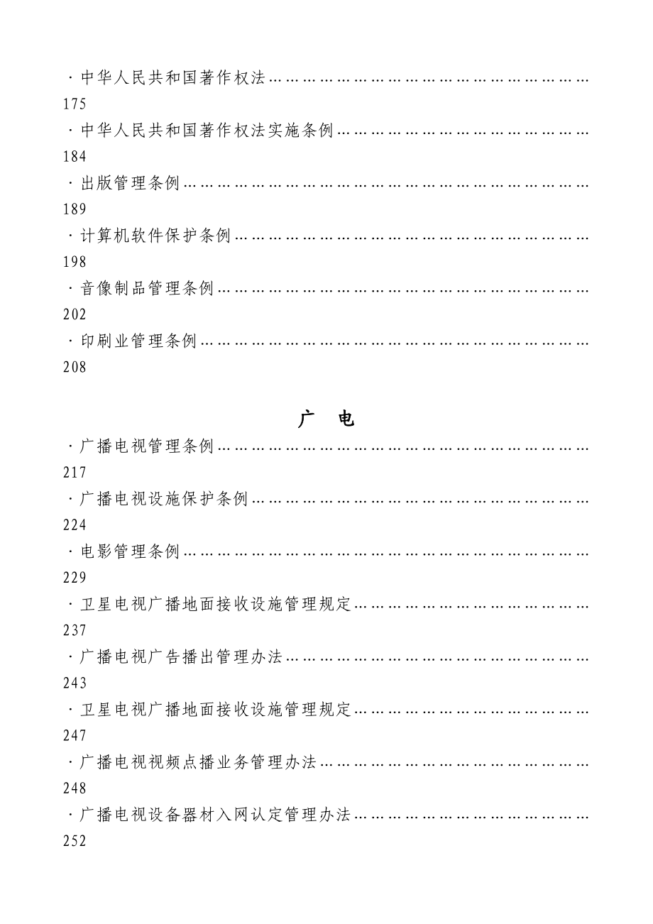 文化市场综合执法法律法规选编.doc_第2页