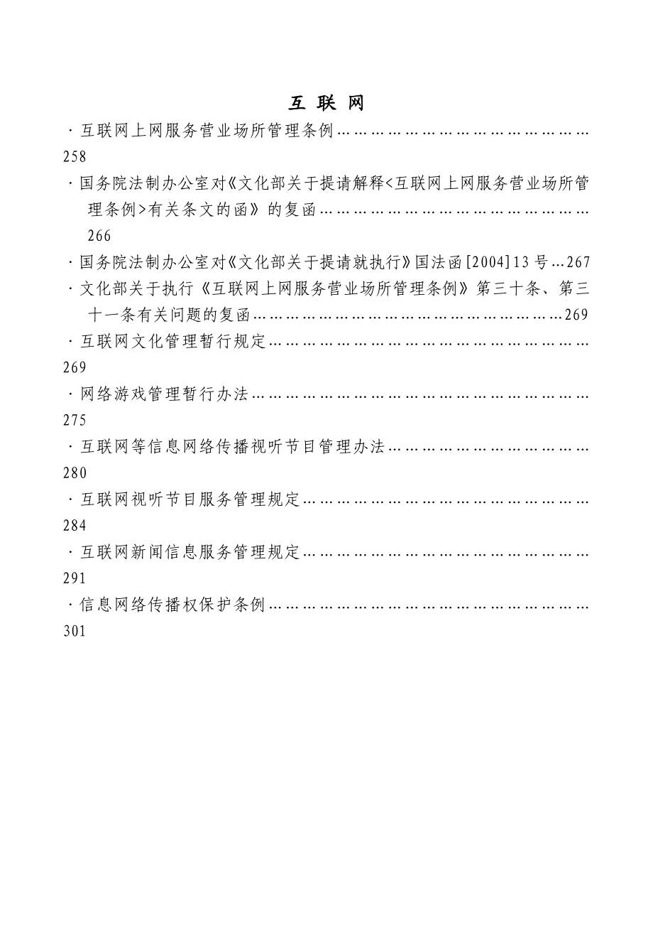 文化市场综合执法法律法规选编.doc_第3页