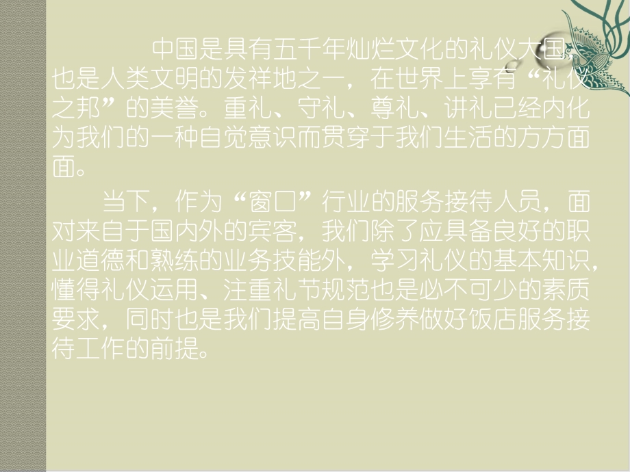 形体及礼仪训练教材课件.ppt_第3页